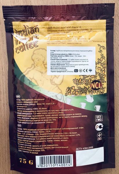 Кава індійська розчинна Indian Instant Coffee, 75 г (пакет), порошкувата 1836657986 фото